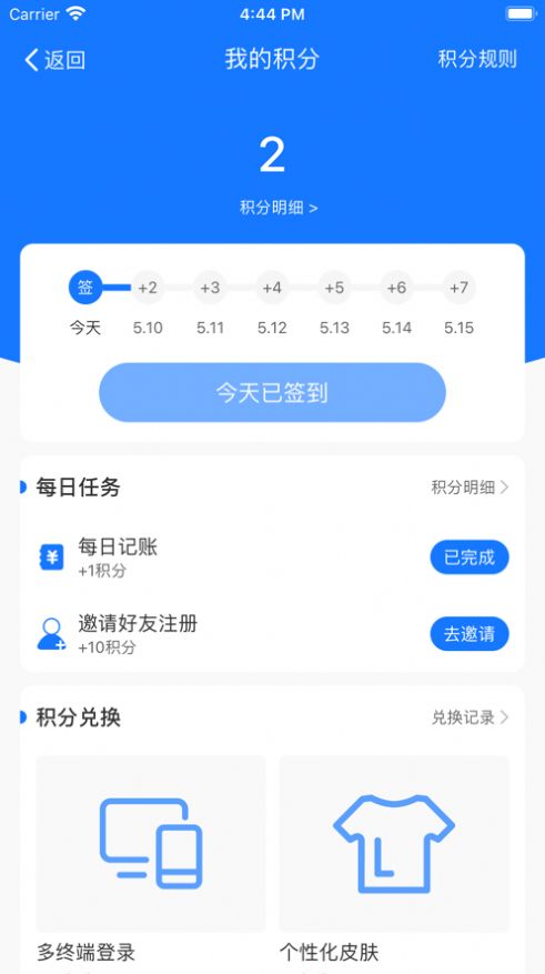 鸟哥记账app安卓版下载 v1.0.0