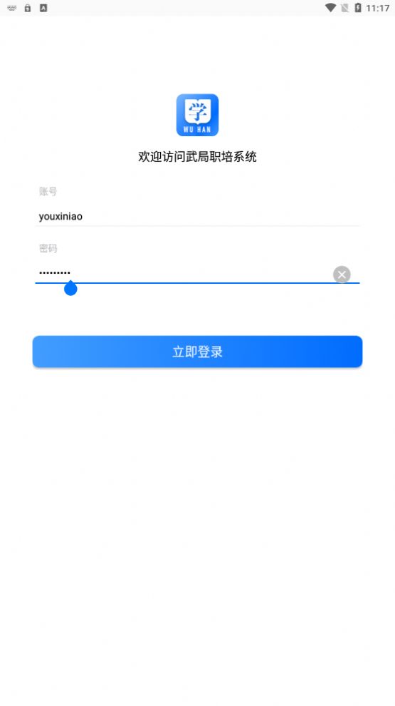 武局职培系统官方手机版下载 v1.2.3