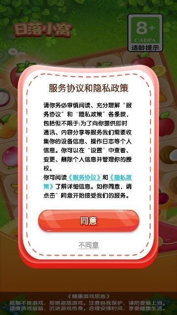 日落小窝游戏免广告版下载 v1.3.5