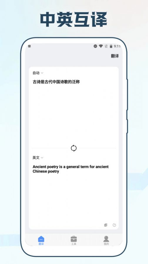 手机智能翻译官免费版app下载 v1.7