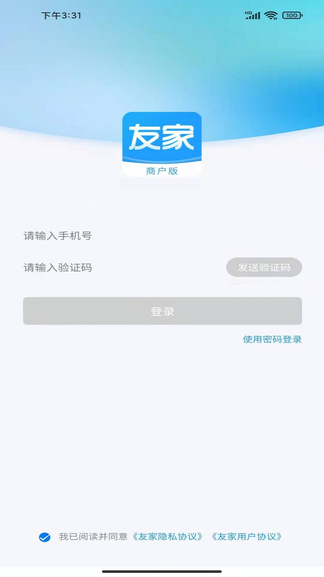 友家商户版app手机版图片1