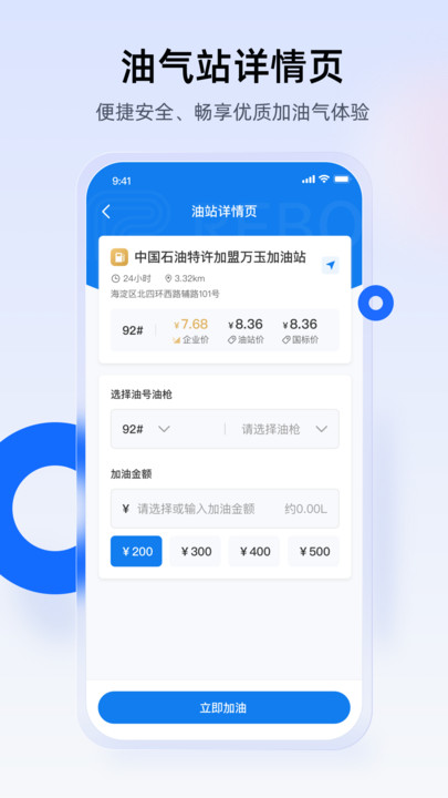 西拓司机宝加油优惠app下载 v1.0.3