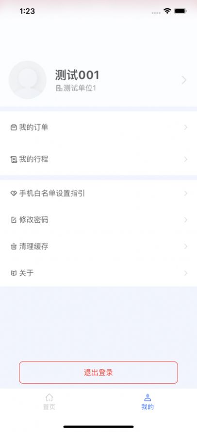 建平公务车企业用车app下载 v1.0.0