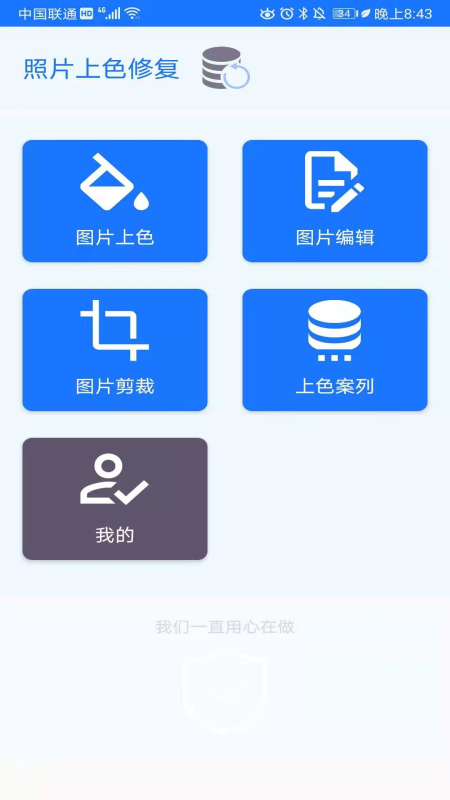 照片上色修复app最新版 v12