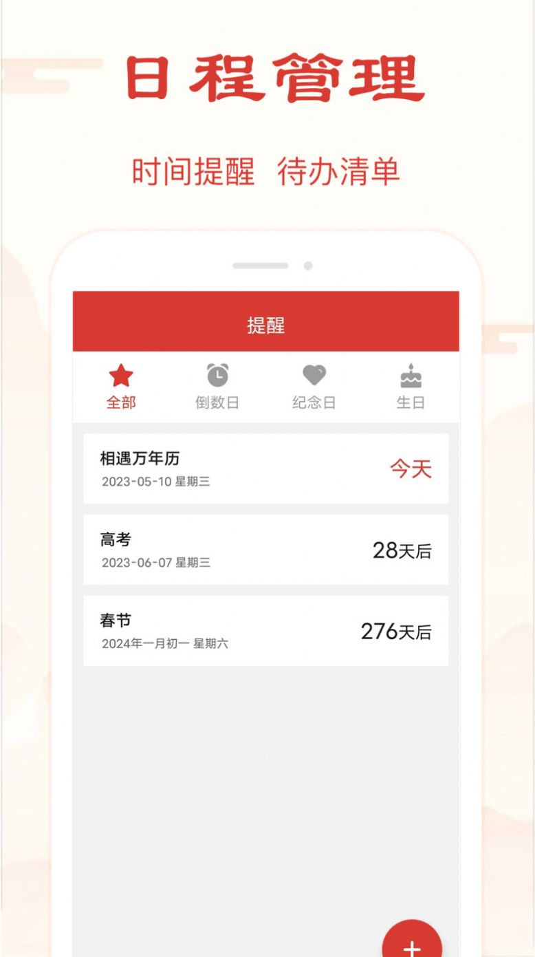 精准万年历查询app手机版下载 v2.1.3