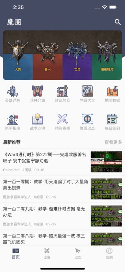 魔圈游戏助手app官方下载图片2