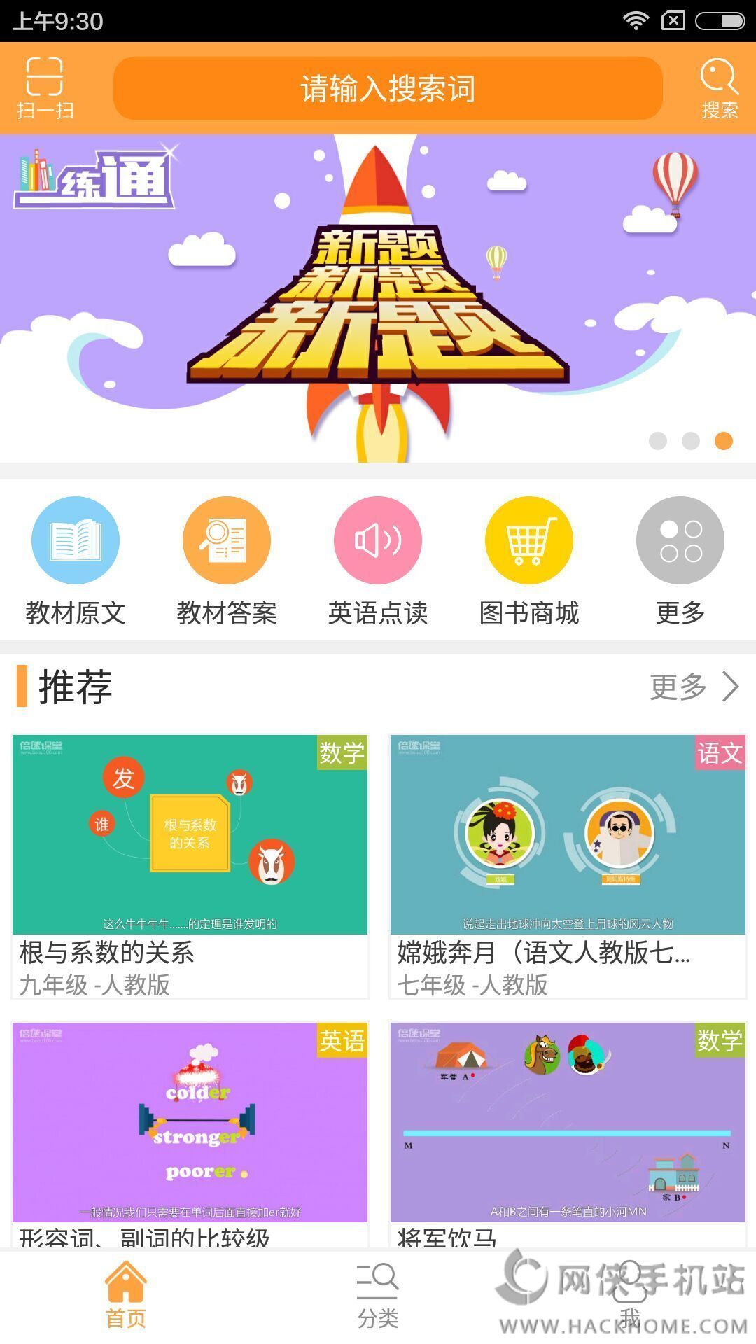 倍速课堂官网app软件下载 v6.9.1