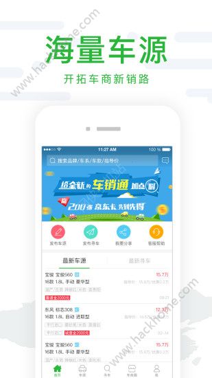 车销通官方版手机app软件下载 v4.15.18