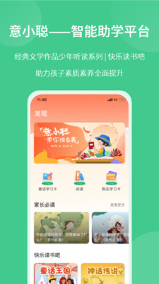 意小聪智能助学平台app官方下载图片1