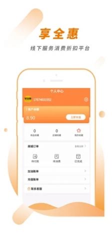 享全惠app最新版 v1.0.1