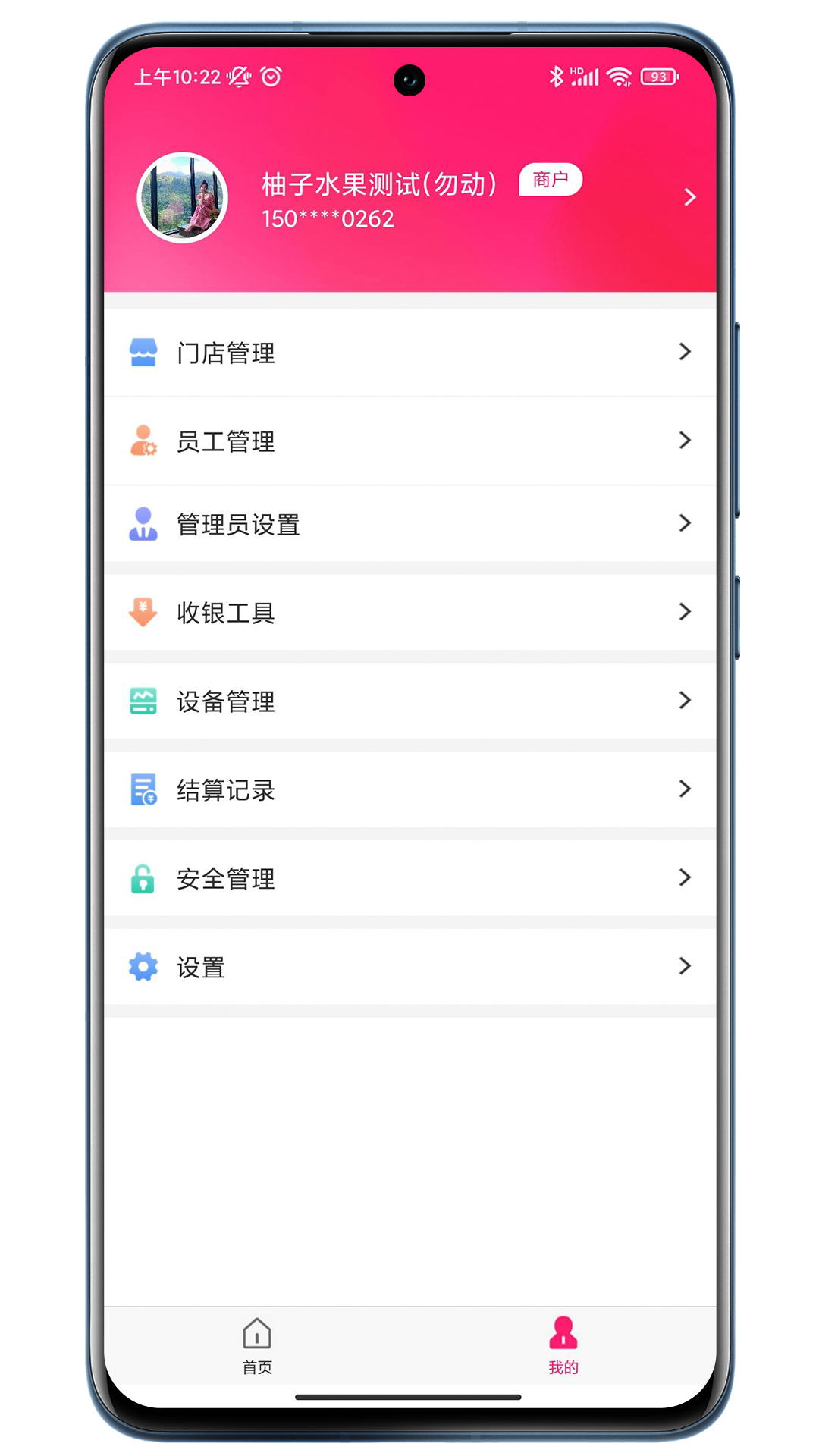 火脸商家管理app官方下载 v1.0.2