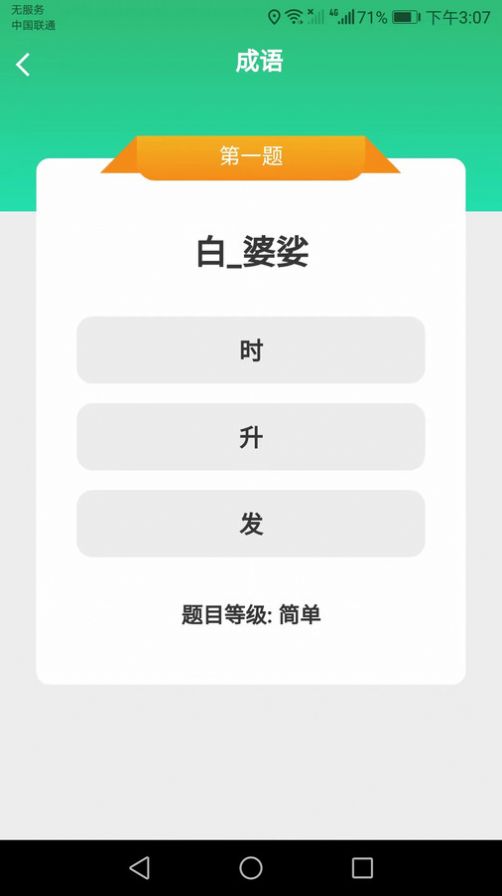 点点猜成语红包手机版app下载 v2.0.8