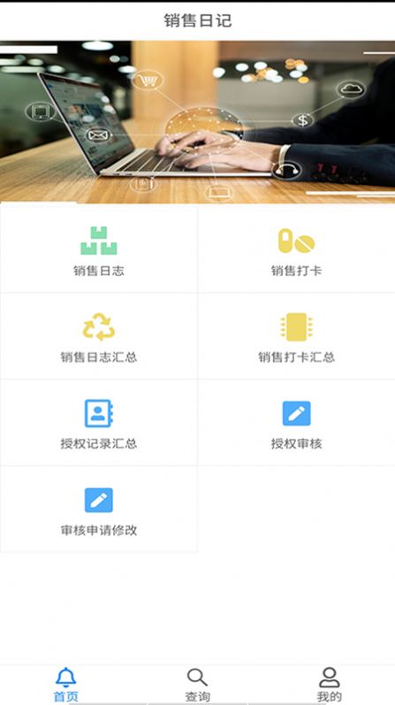 销售日记记录app最新版 v1.0