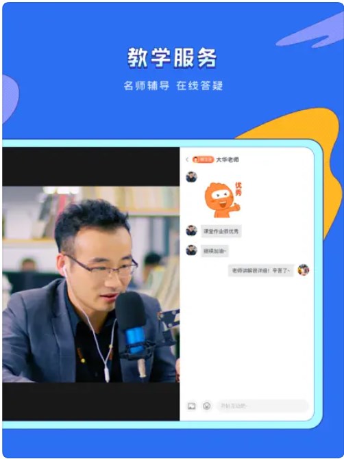 易学课堂官方app下载 V1.0