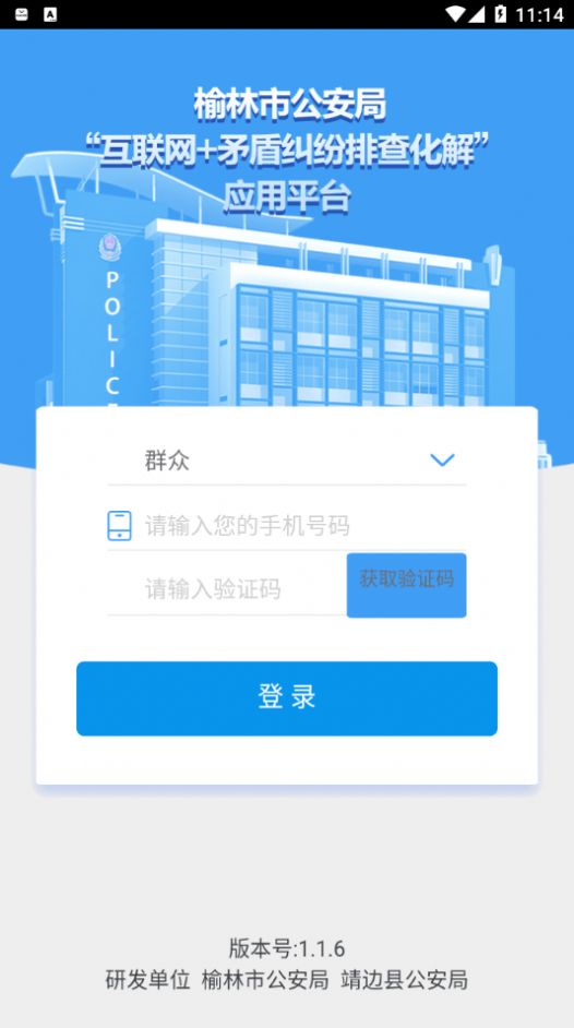 榆林市矛盾纠纷化解app苹果手机系统下载 v1.1.6