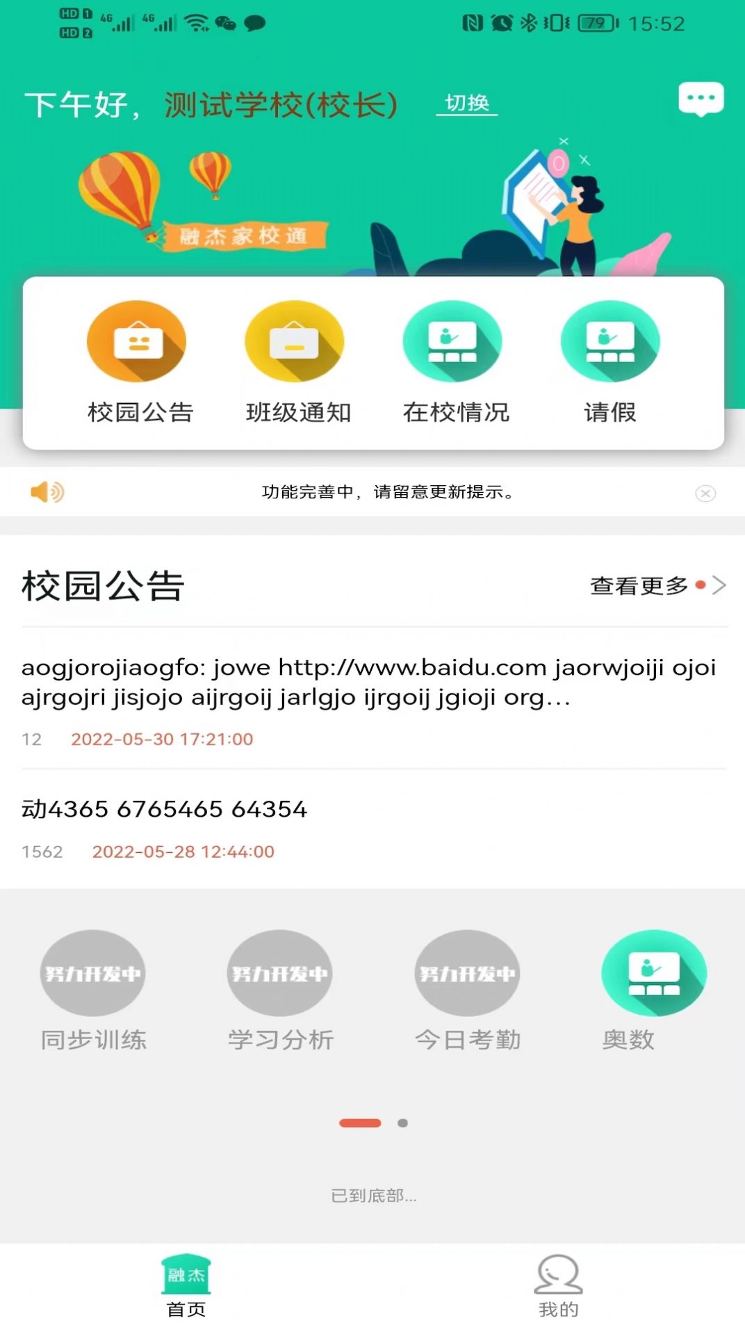 融杰智慧校园APP手机版下载图片1