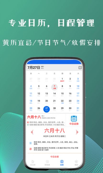 叮叮倒班助手app官方下载图片1