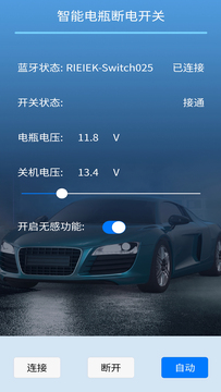 遥控电瓶断电开关app手机版下载 V1.0.0