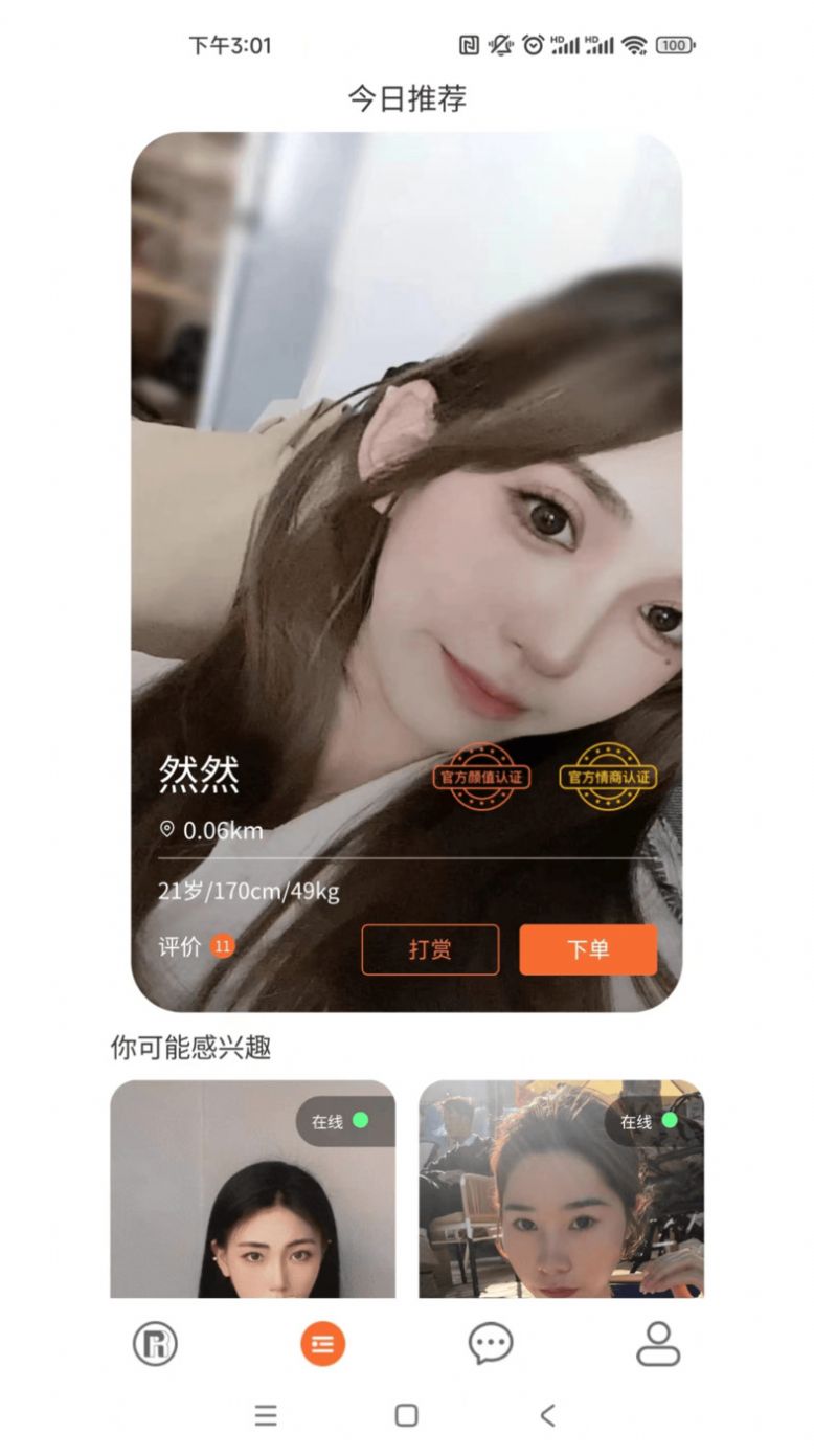 人人玩伴交友app官方版 v1.0.4