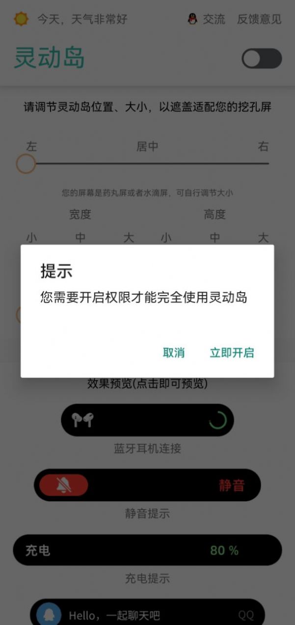 万象灵动岛插件安卓版app下载 v1.8