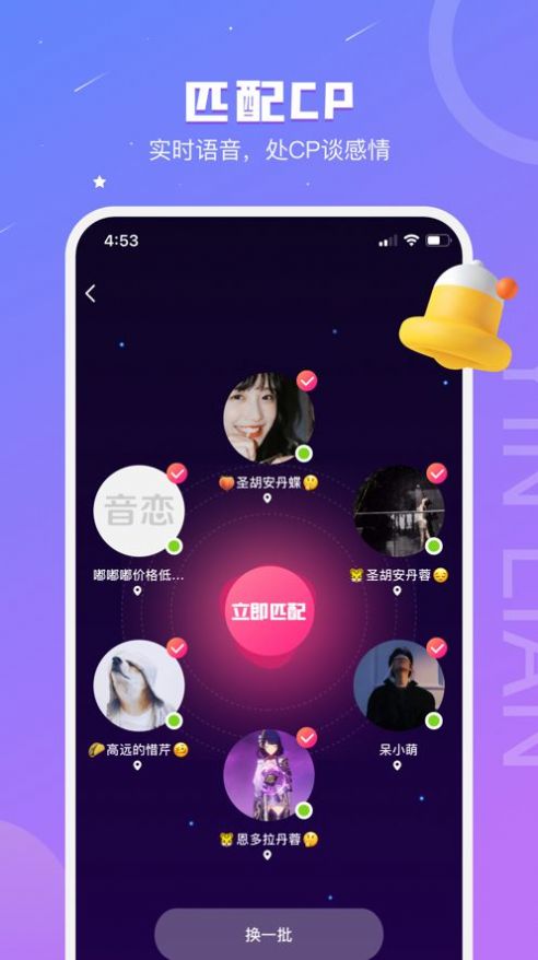 音恋语音处CP交友app官方下载 v3.2.7