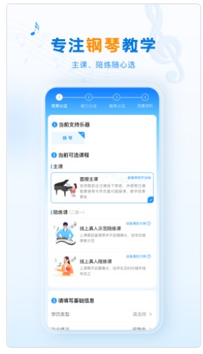 泛德音乐教师端官方手机版下载 v1.0.1