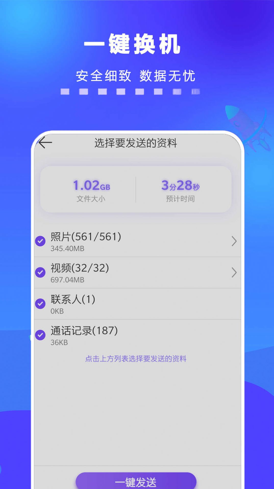 手机一键搬家软件app下载 v1.2.1