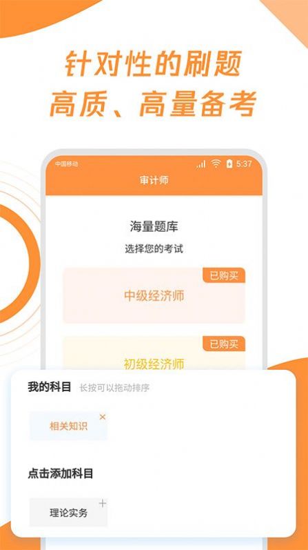 审计师真题大全app最新版下载 v1.0.0