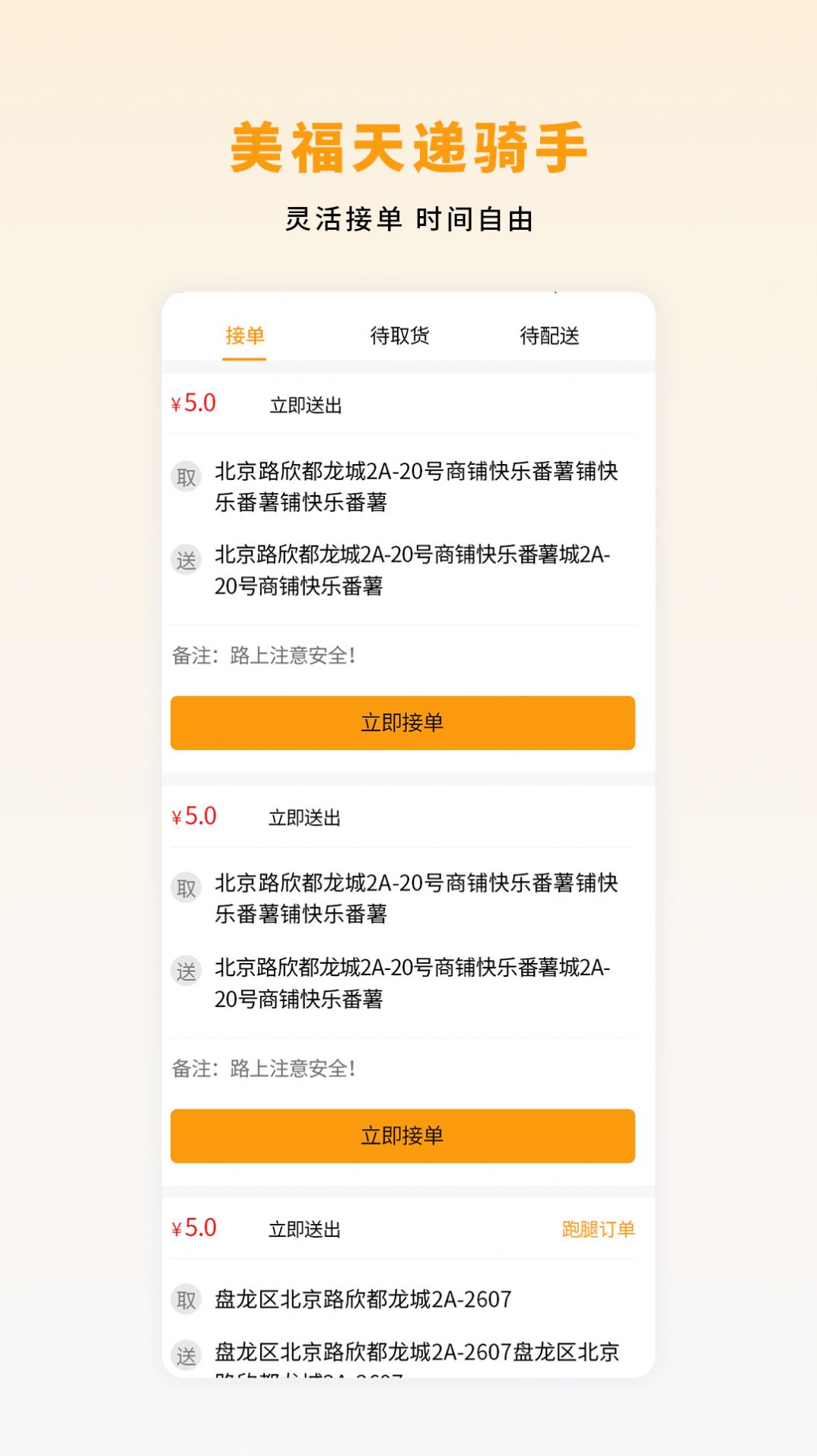 美福天递配送app官方下载 v1.3.9