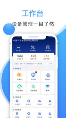 中兵句芒设备管理APP官方下载 v3.7.1