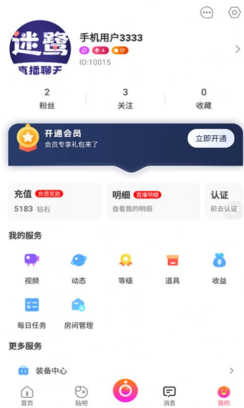 迷鹭交友app最新版 v8.0.0