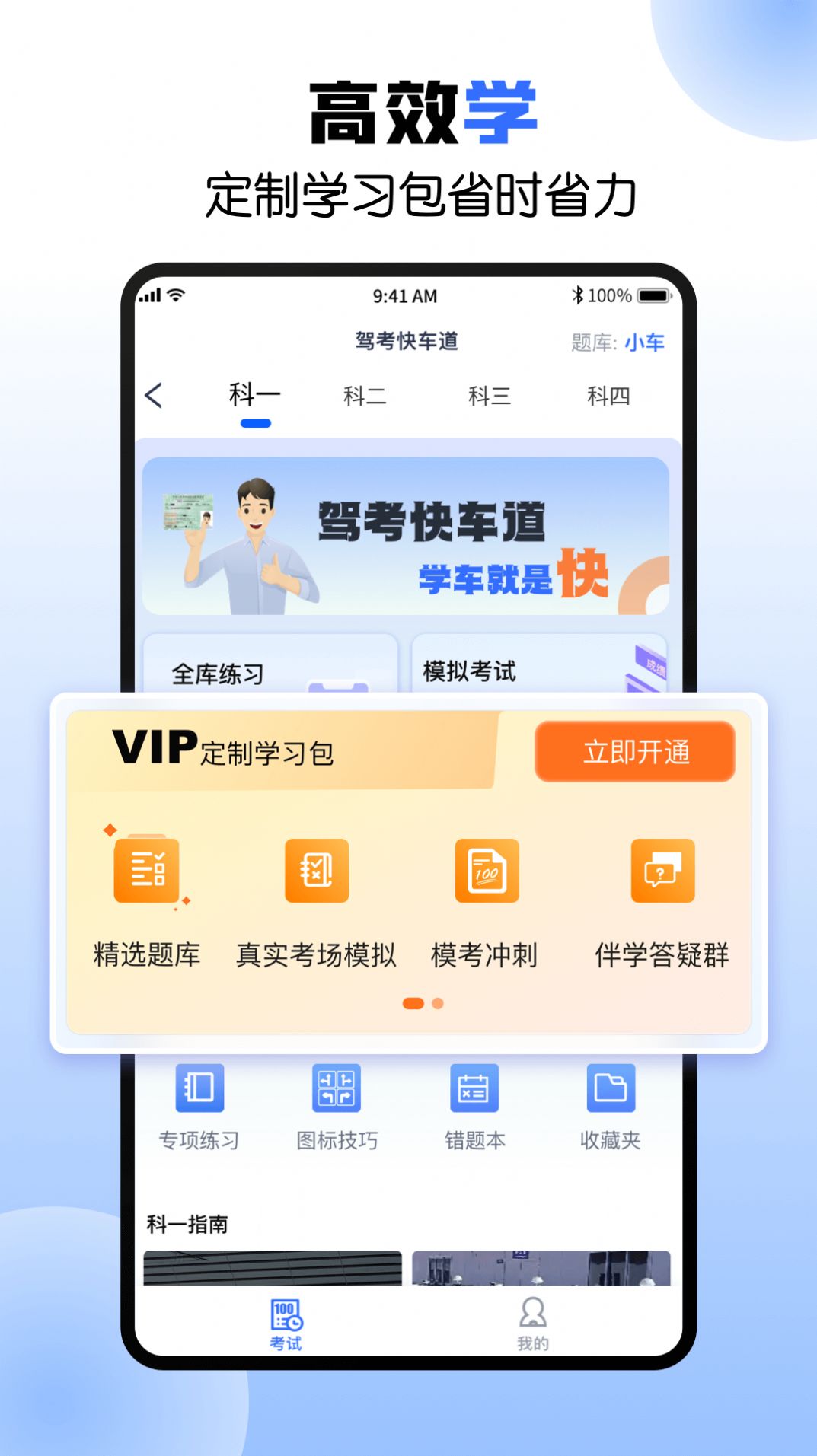 驾考快车道app安卓版下载 v1.0.3