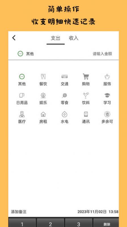 趣识记账app手机版下载图片1