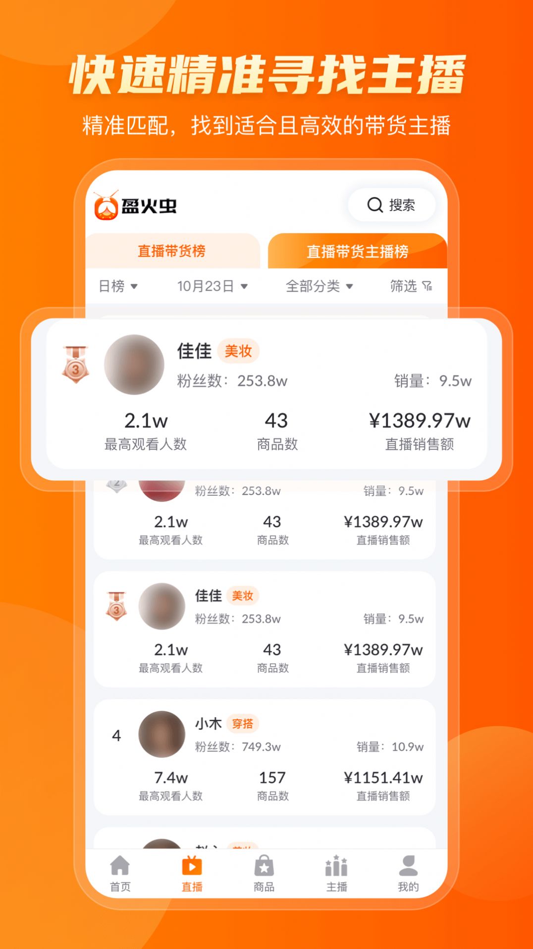 盈火虫带货平台app官方下载 v1.0.0