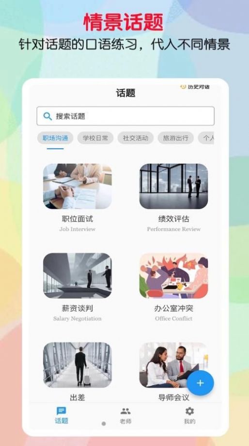 口语帮app手机版下载 v1.0