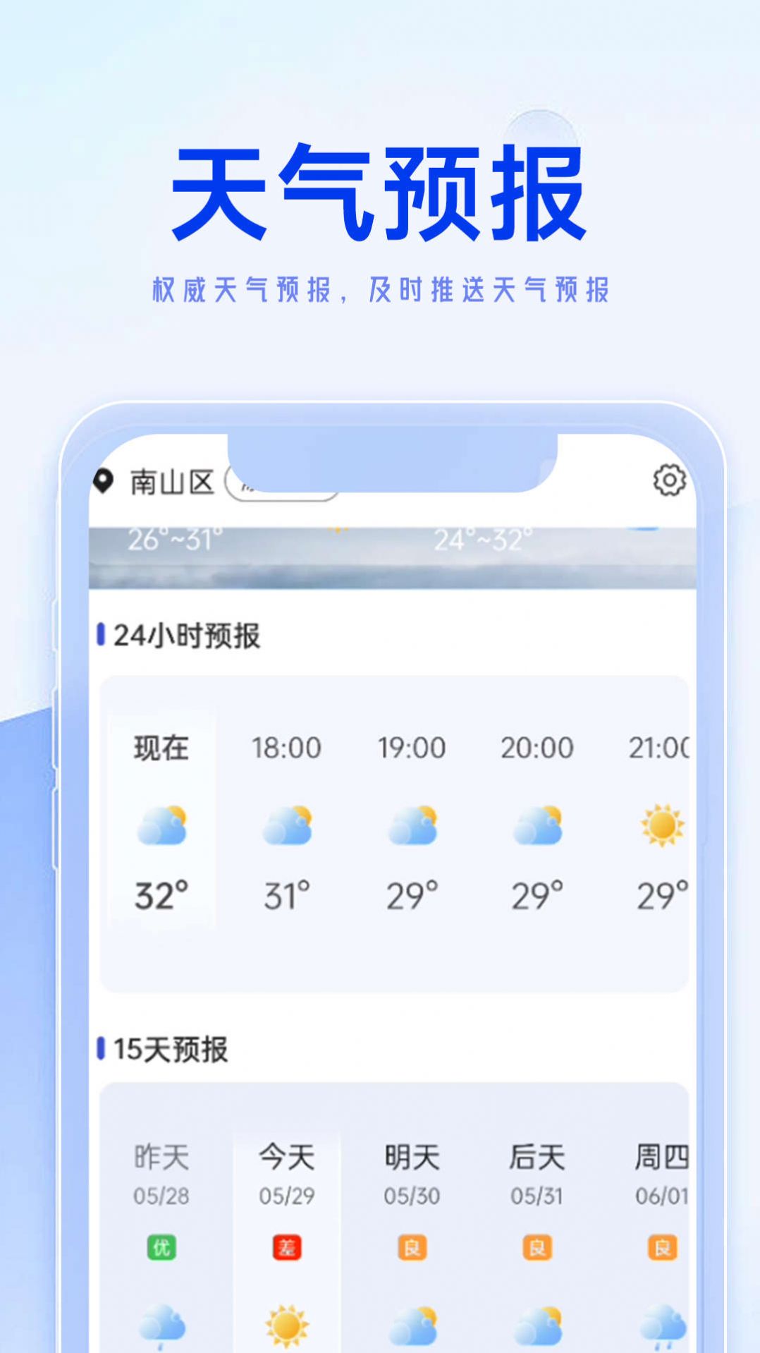 狻狻天气早知道app手机版下载 v1.0.0