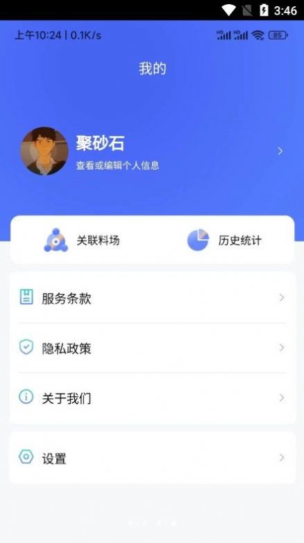 聚砂石采购平台app下载 v1.0.28