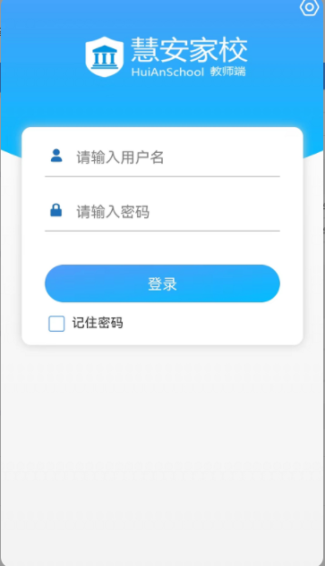 慧安家校教师端app官方下载 v2.3.0