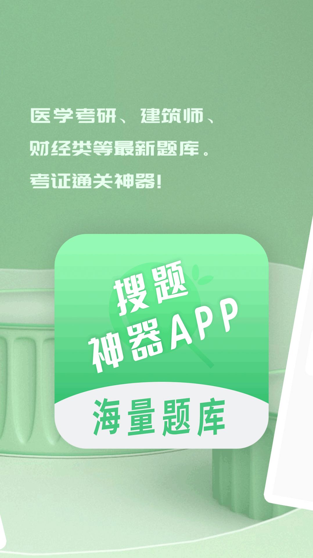 WB搜题神器app官方下载 v1.0.0