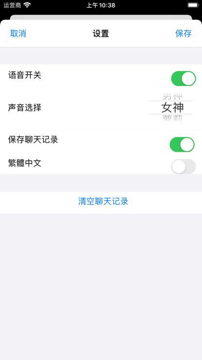 语音聊天机器人软件免费下载 v3.8