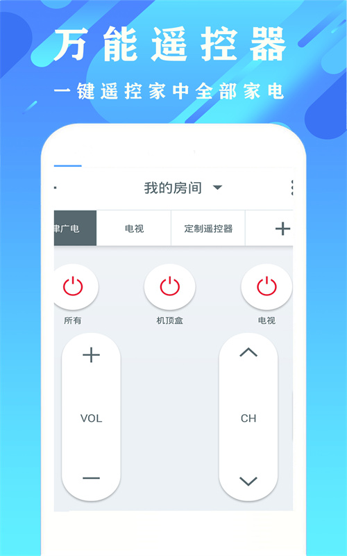 好用空调家用遥控器app手机版下载图片1