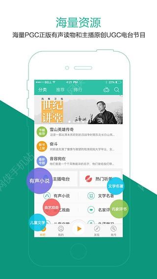 懒人听书手机版免费下载 v8.2.1.3