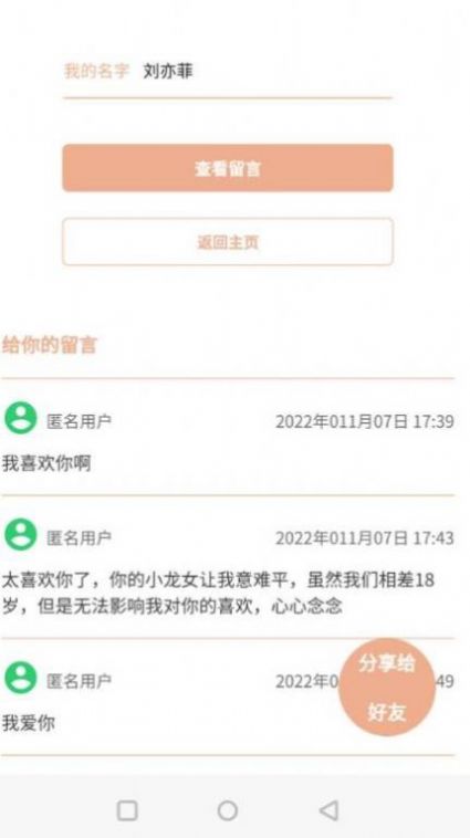 神明树洞信箱留言查看平台软件app官方版 v1.0