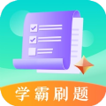 学霸刷题app官方下载 v3.1.1001