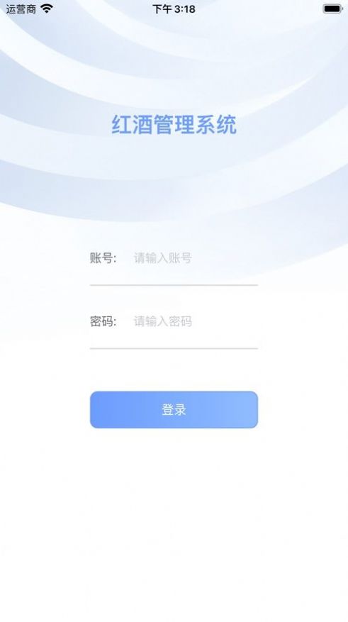 红酒仓储管理app软件下载 v1.0.0