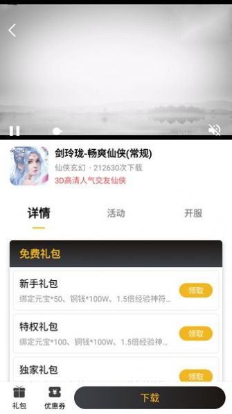 火风游戏盒子app官方下载 v1.0.101