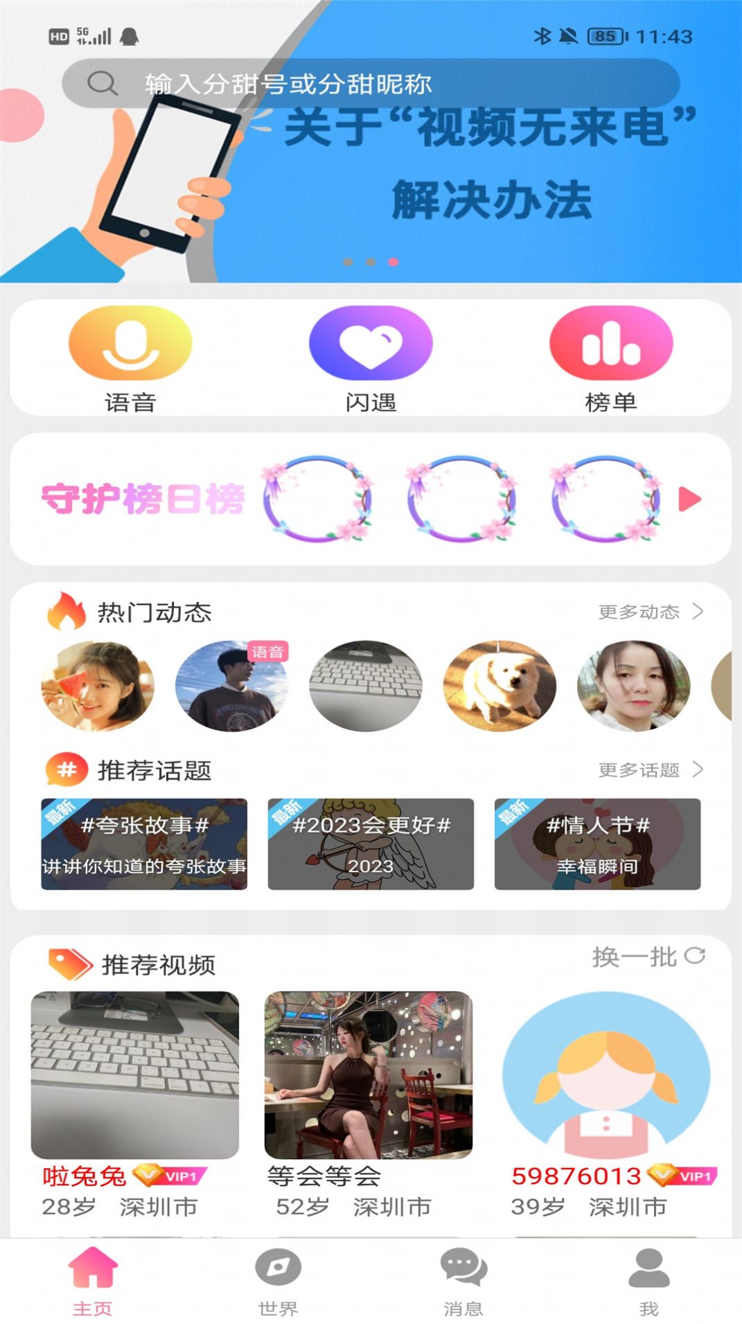 分甜交友app官方版图片1