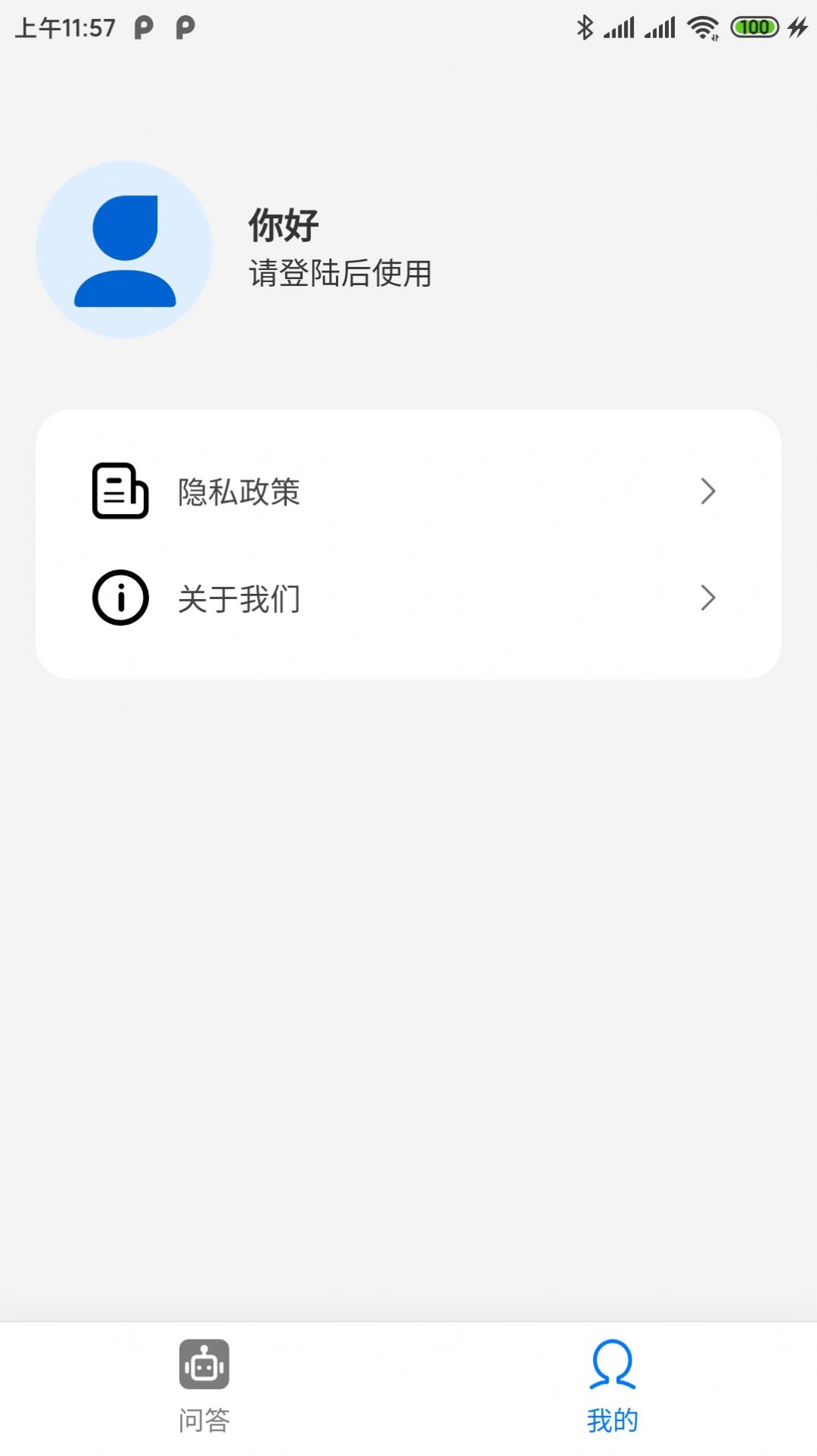 深度智能助手app手机版下载 v3.5.8