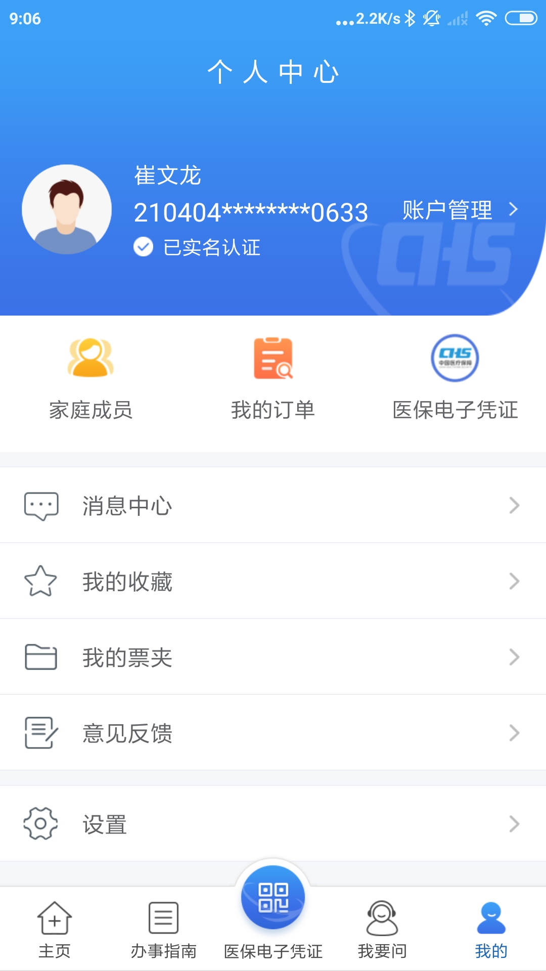 江苏医保云app官方下载 v2.3.11