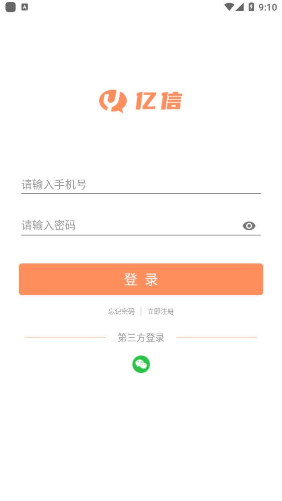 亿信App下载安装最新版本软件 v1.1.2